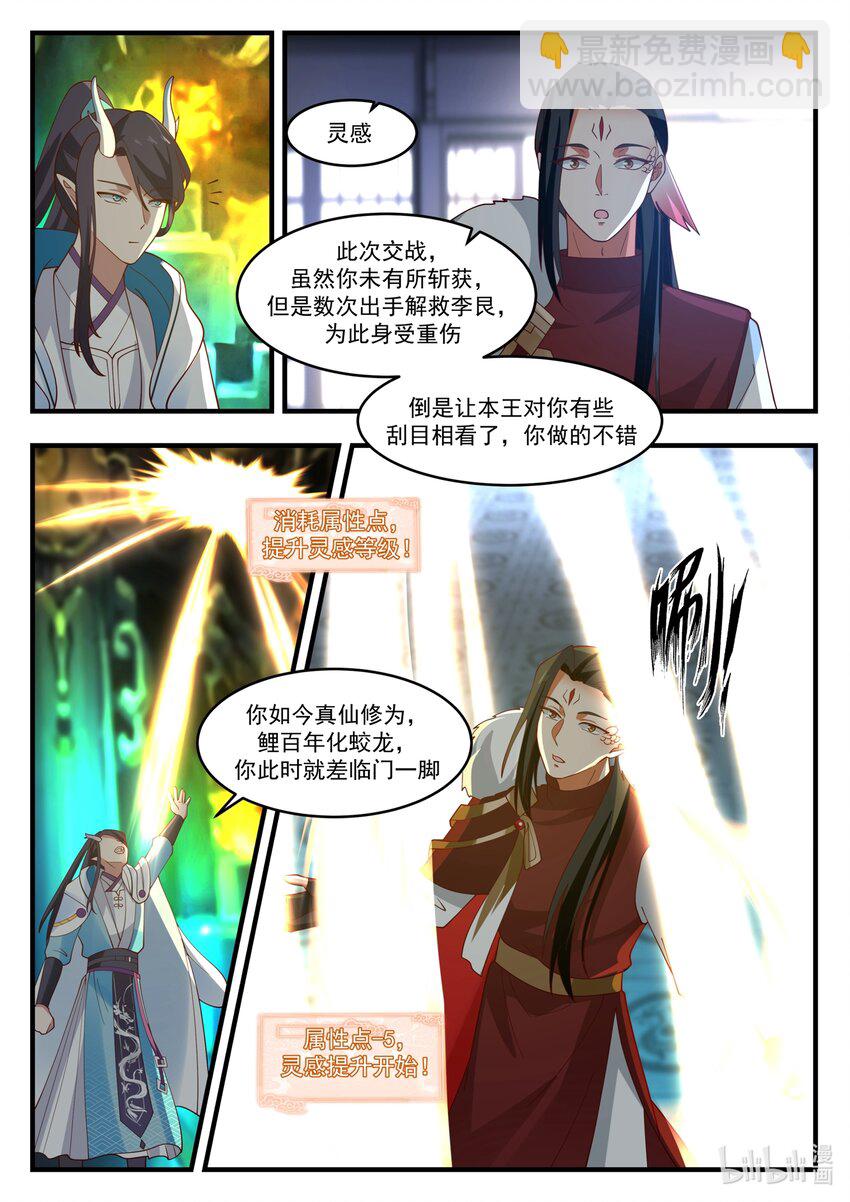 神龍王座 - 173 第一百七十三話 - 2