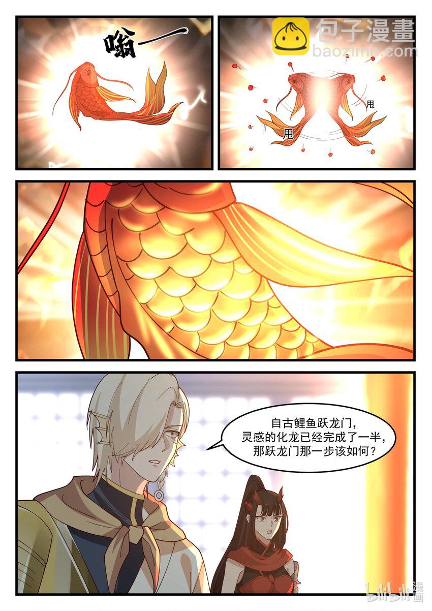 神龍王座 - 173 第一百七十三話 - 3