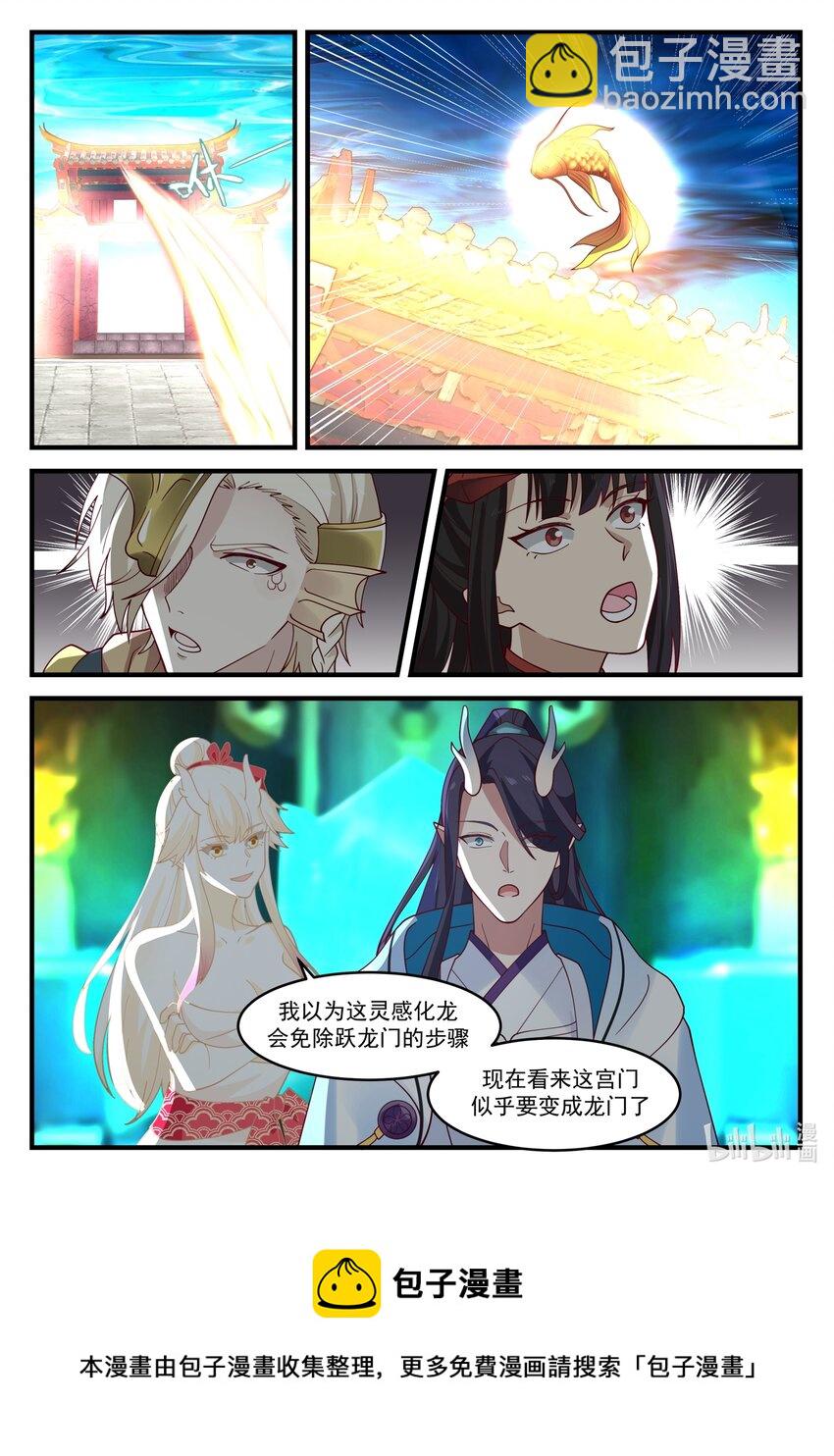 神龍王座 - 173 第一百七十三話 - 1