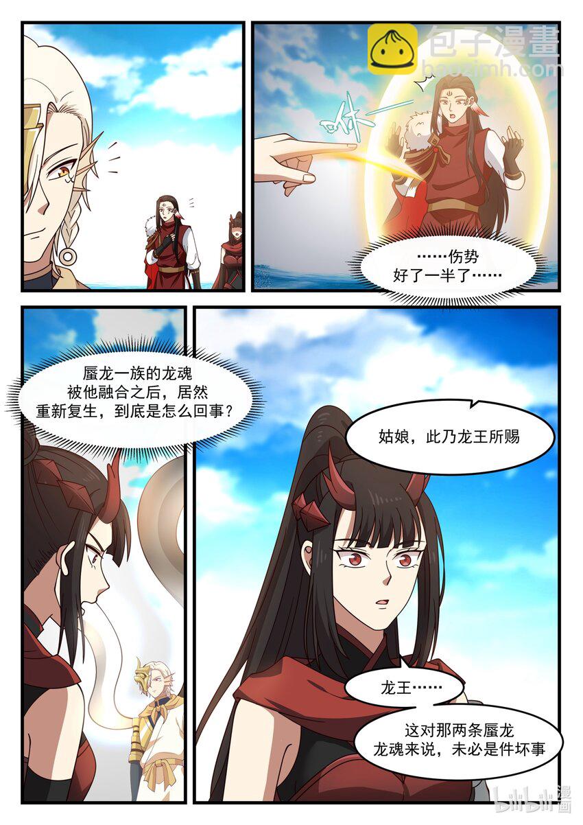 神龍王座 - 173 第一百七十三話 - 3