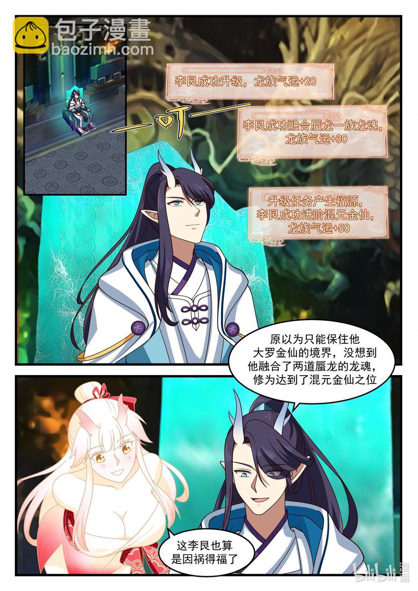 神龍王座 - 173 第一百七十三話 - 1