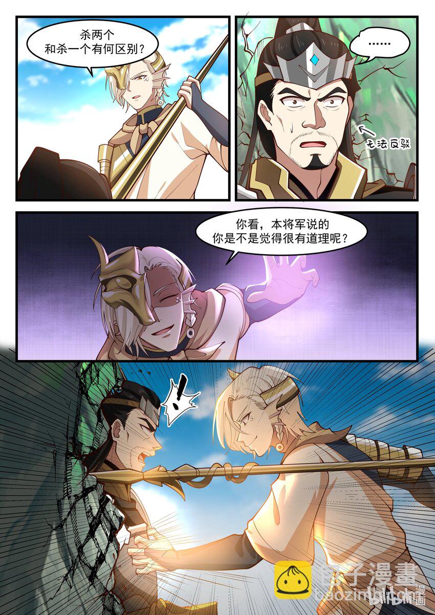 神龍王座 - 173 第一百七十三話 - 3