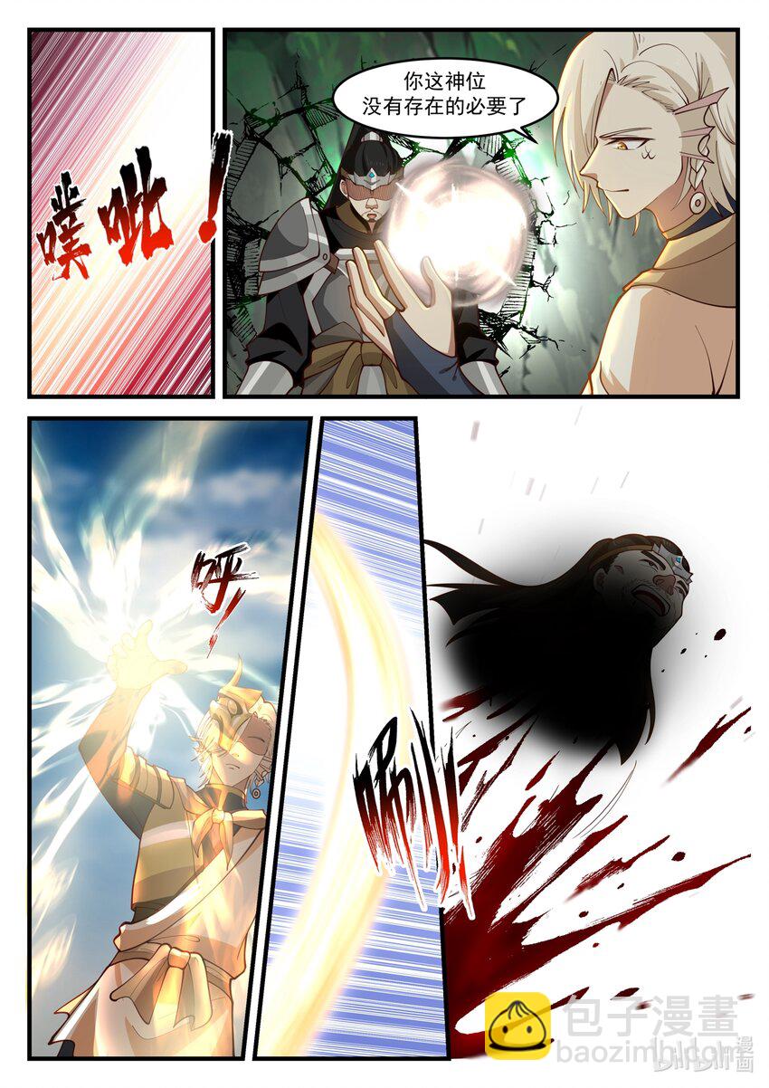 神龍王座 - 173 第一百七十三話 - 1