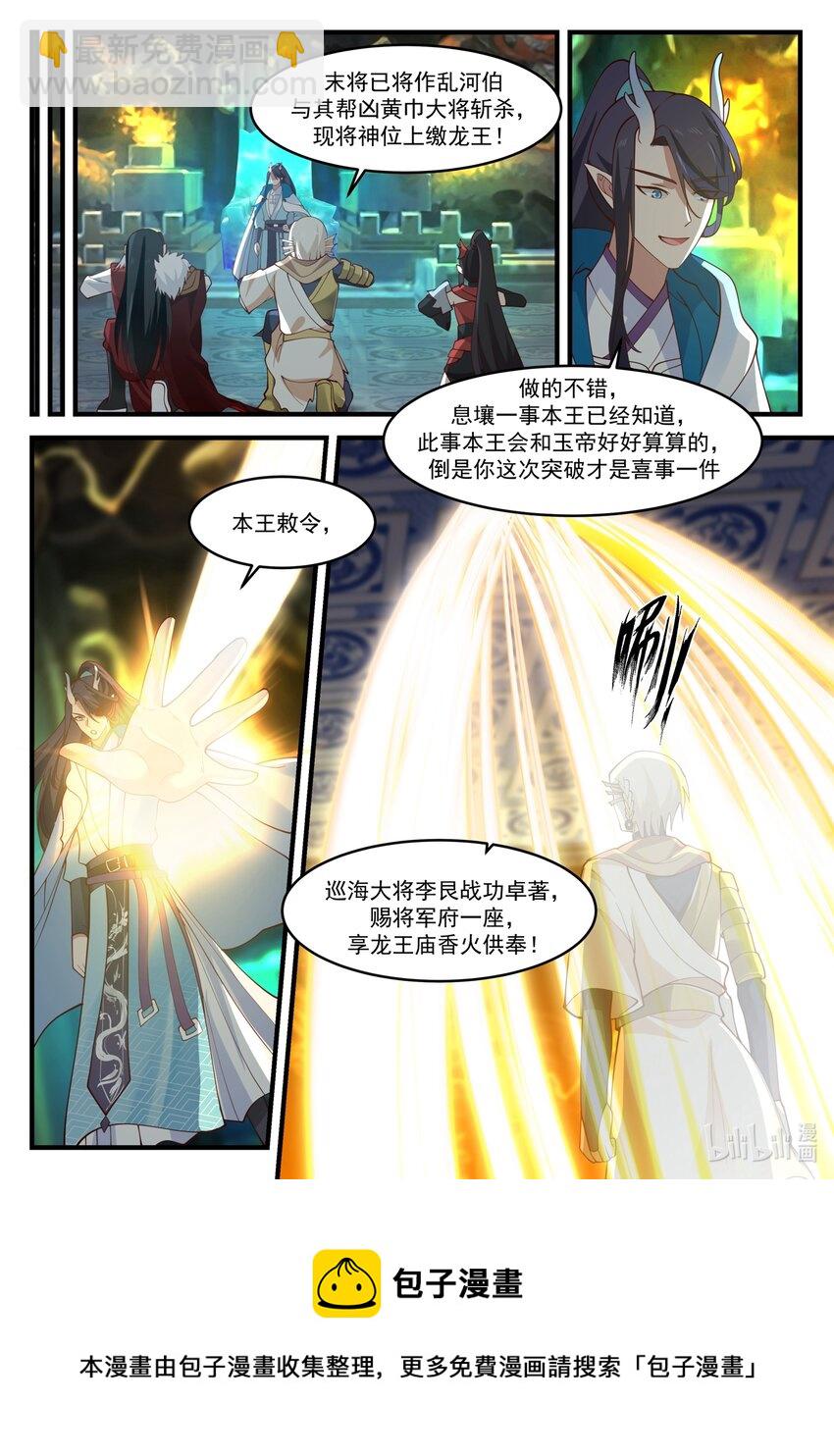 神龍王座 - 173 第一百七十三話 - 3