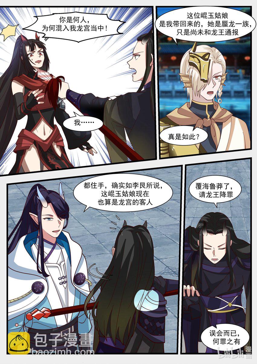 神龍王座 - 175 第一百七十五話 - 1