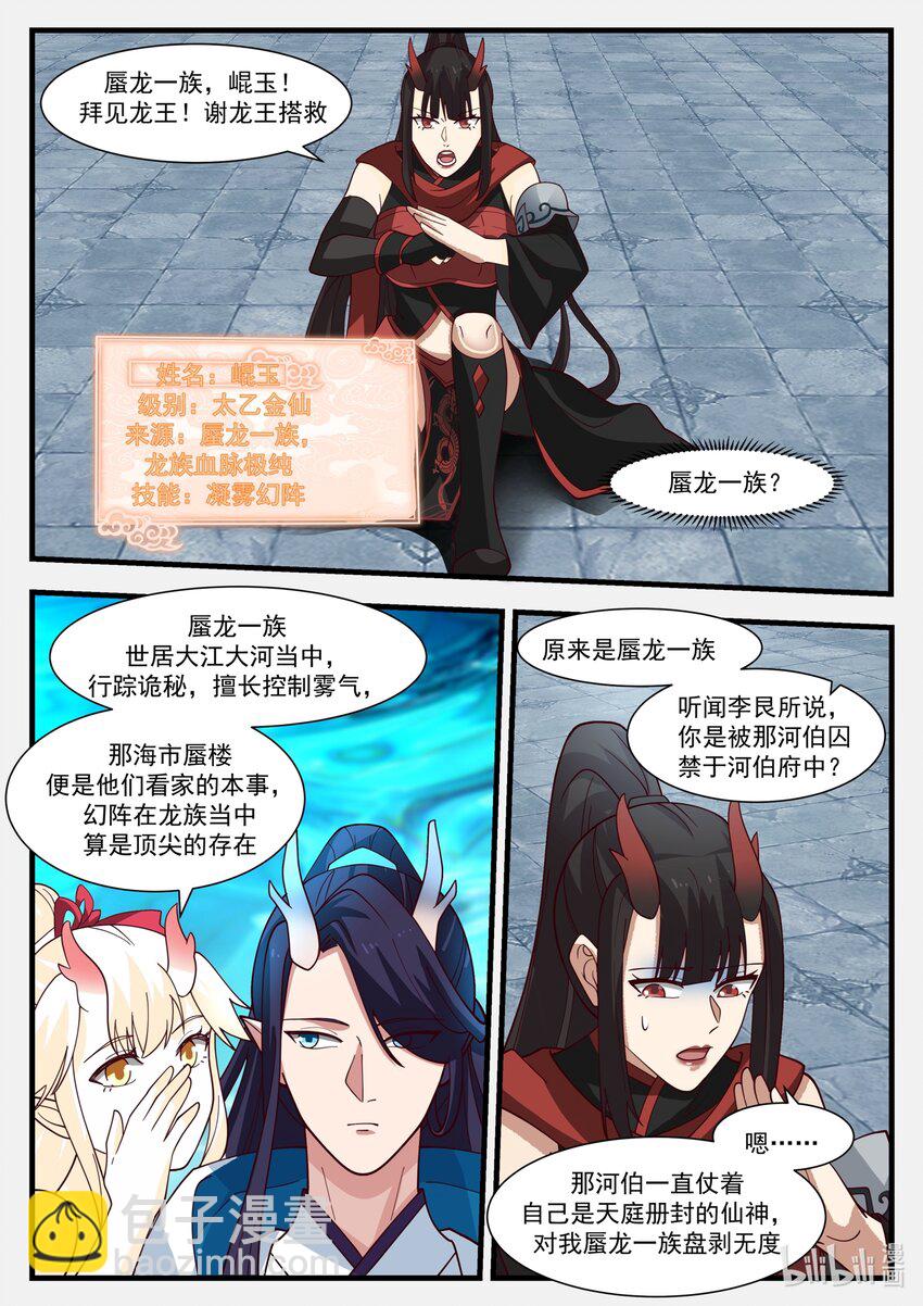 神龍王座 - 175 第一百七十五話 - 2