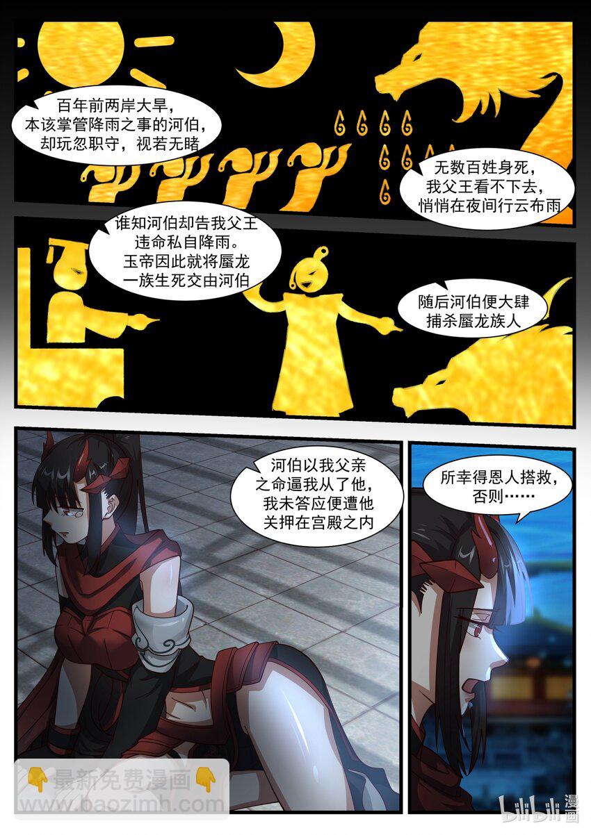 神龍王座 - 175 第一百七十五話 - 3