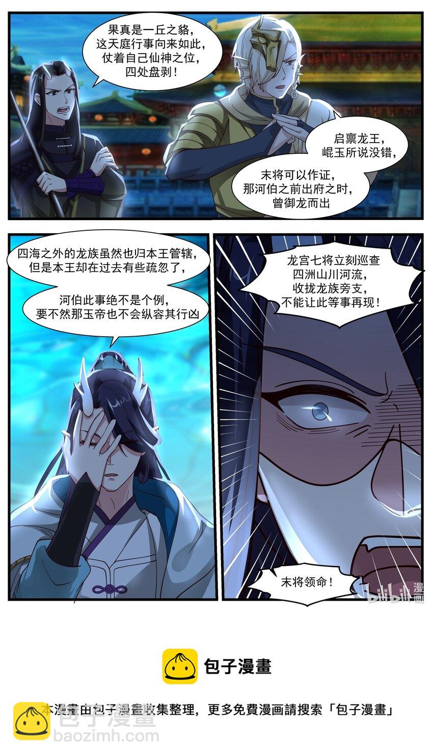 神龍王座 - 175 第一百七十五話 - 1