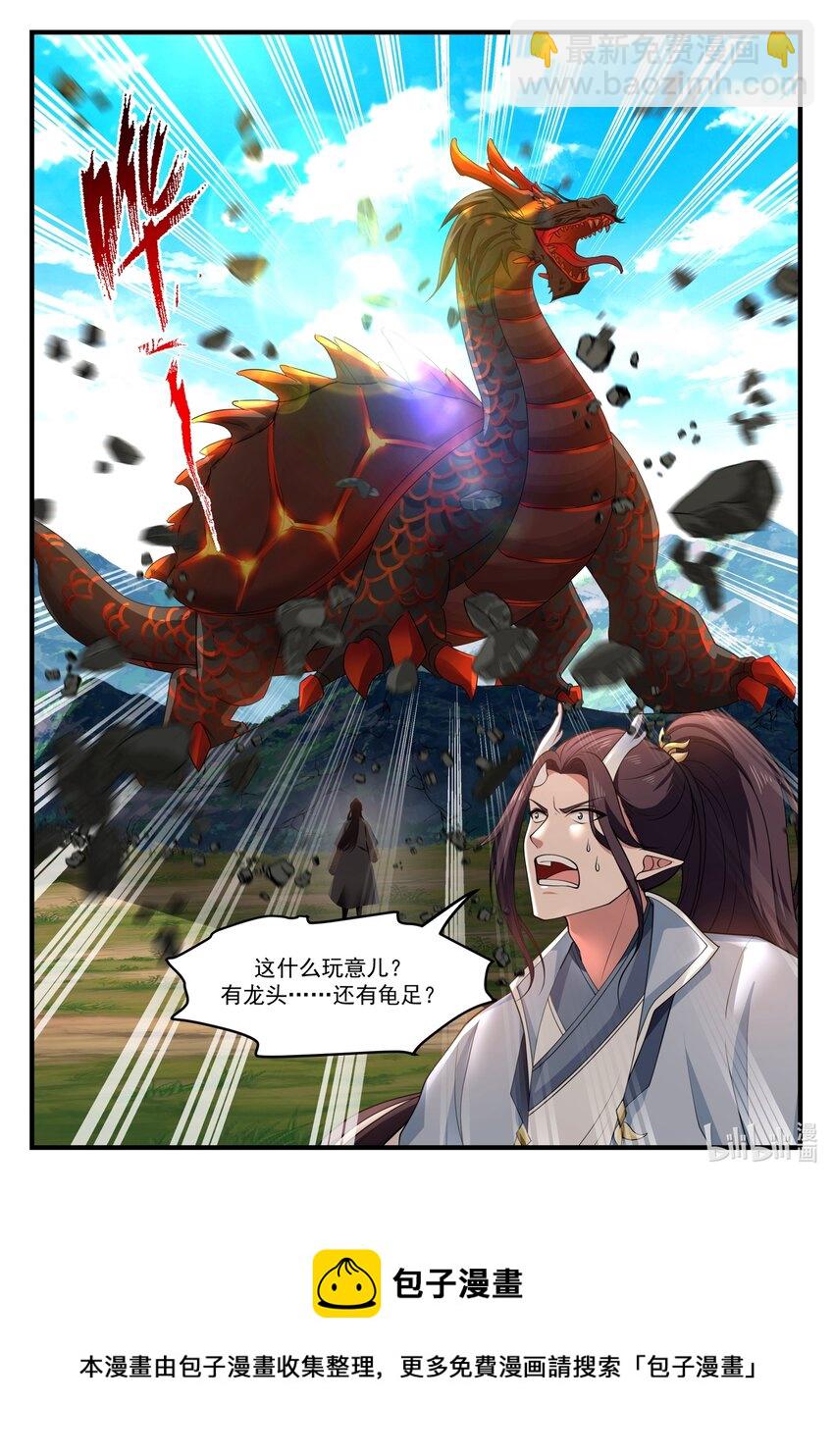 神龍王座 - 177 第一百七十七話 - 1