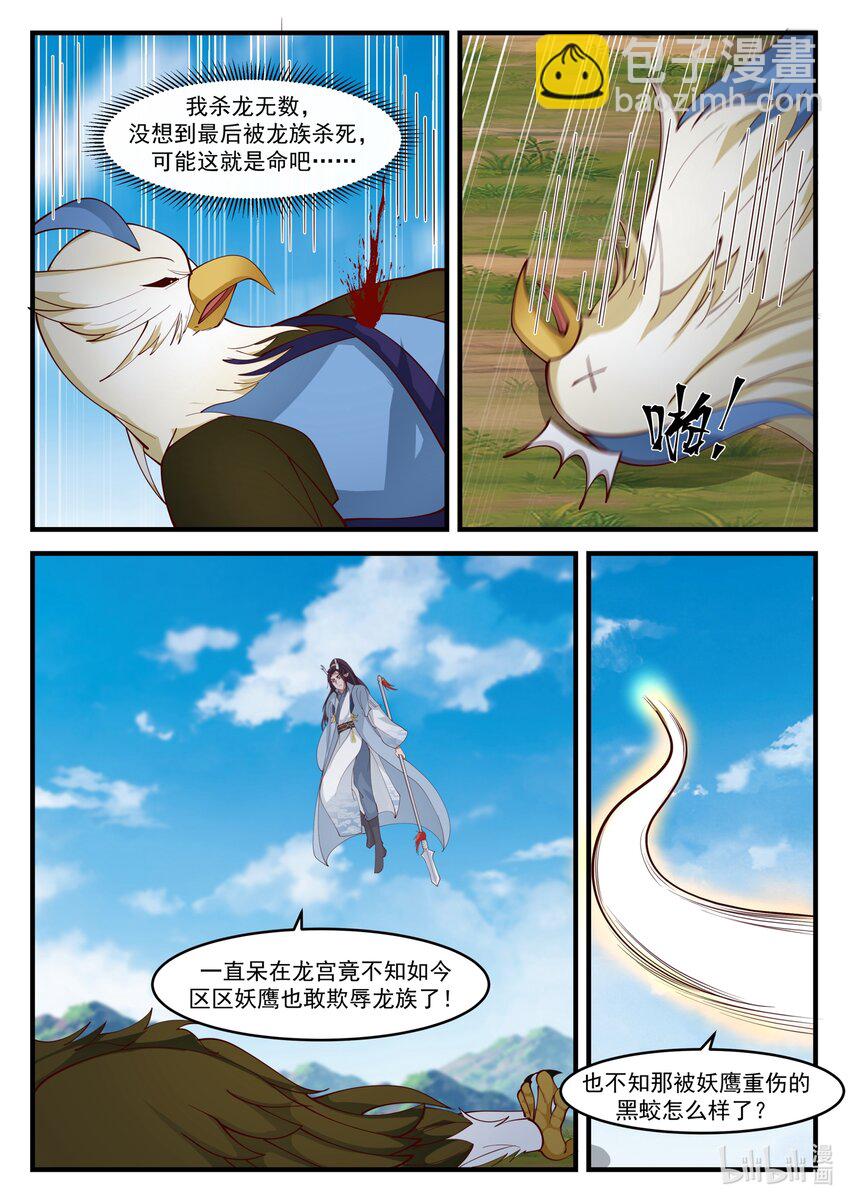 神龍王座 - 177 第一百七十七話 - 3