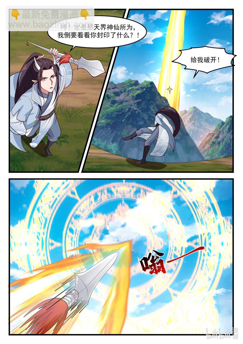 神龍王座 - 177 第一百七十七話 - 2