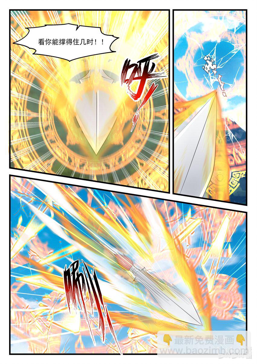 神龍王座 - 177 第一百七十七話 - 3