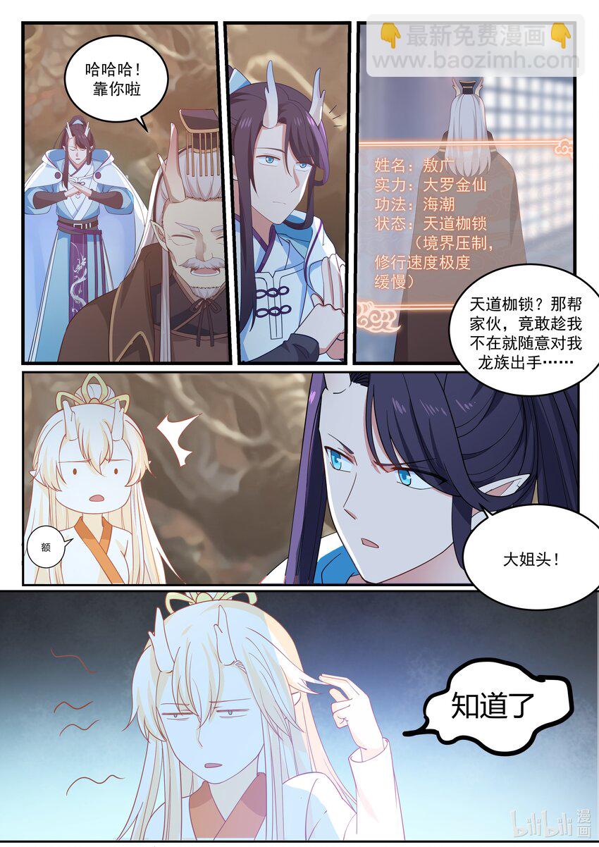 神龍王座 - 018 第十八話 - 1