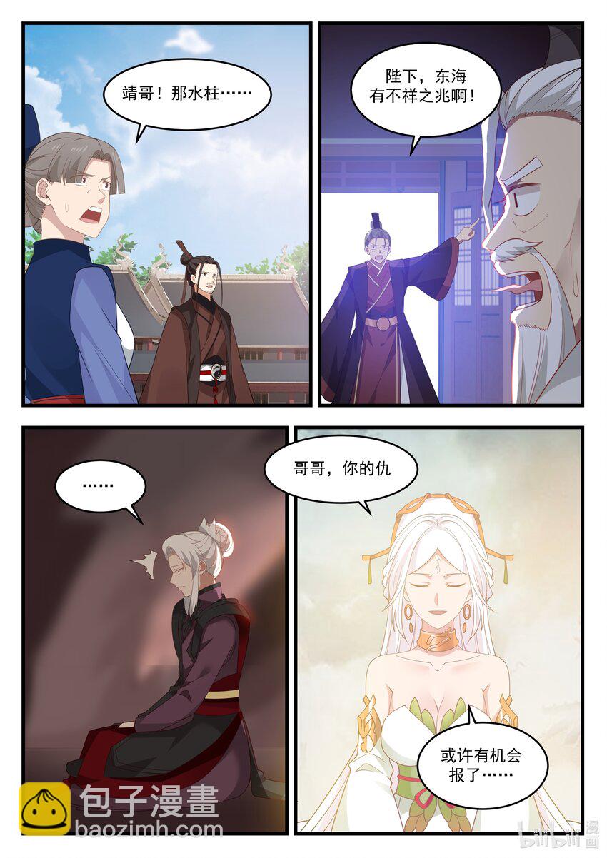 神龍王座 - 018 第十八話 - 3