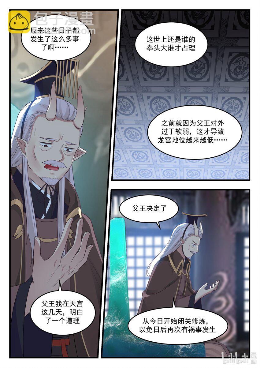 神龍王座 - 018 第十八話 - 2