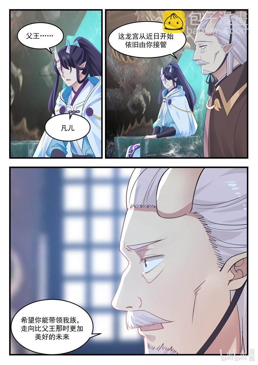 神龍王座 - 018 第十八話 - 3