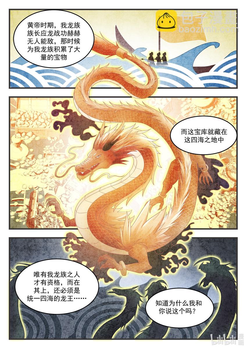 神龍王座 - 018 第十八話 - 2