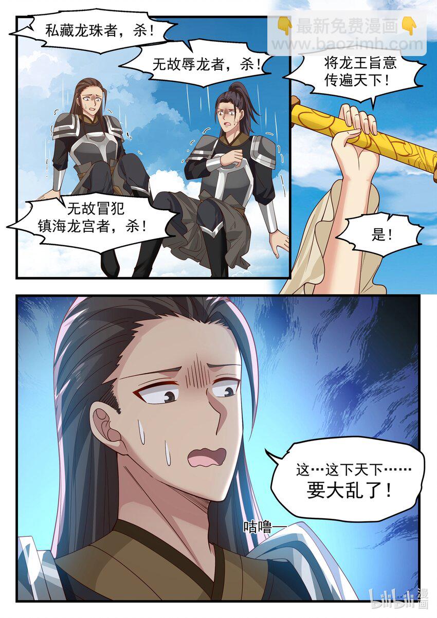 神龍王座 - 179 第一百七十九話 - 1