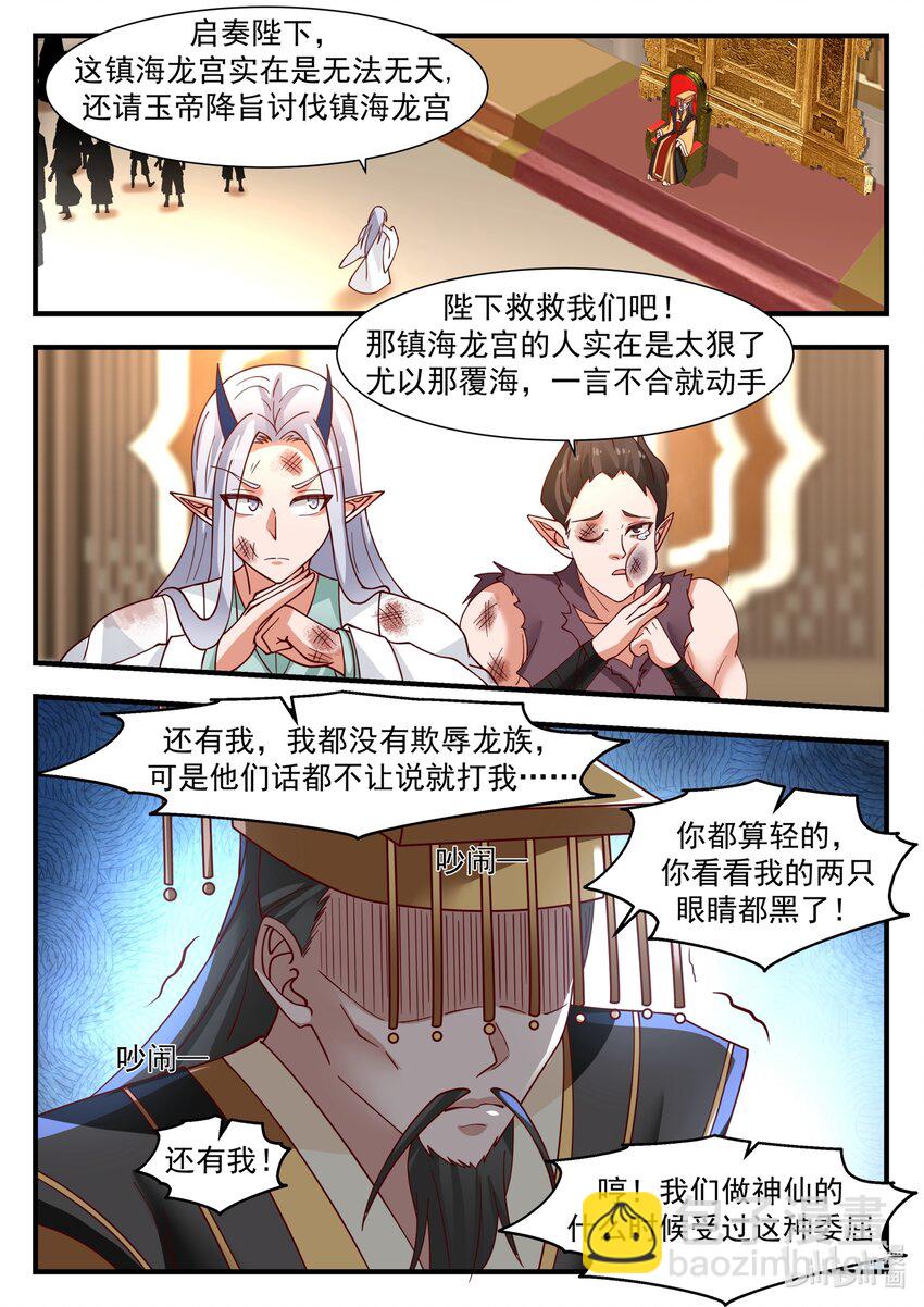 神龍王座 - 179 第一百七十九話 - 2