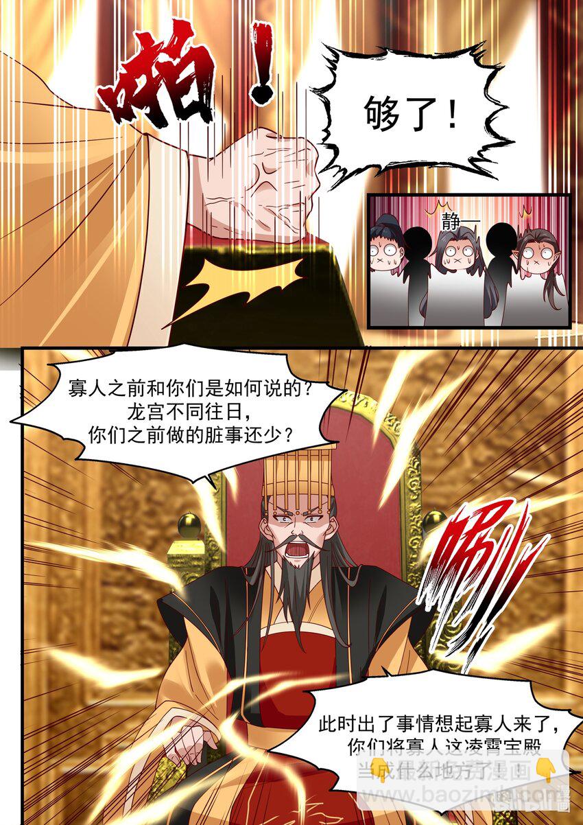 神龍王座 - 179 第一百七十九話 - 3