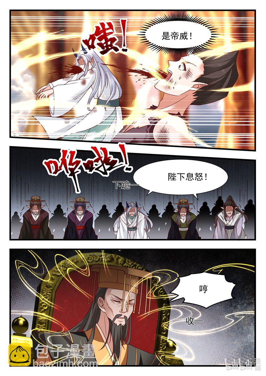 神龍王座 - 179 第一百七十九話 - 1