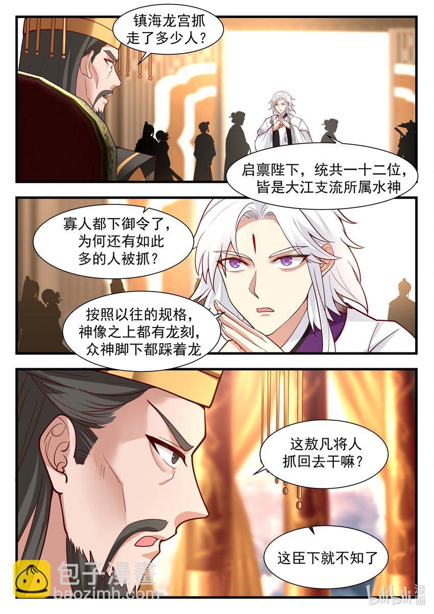 神龍王座 - 179 第一百七十九話 - 2