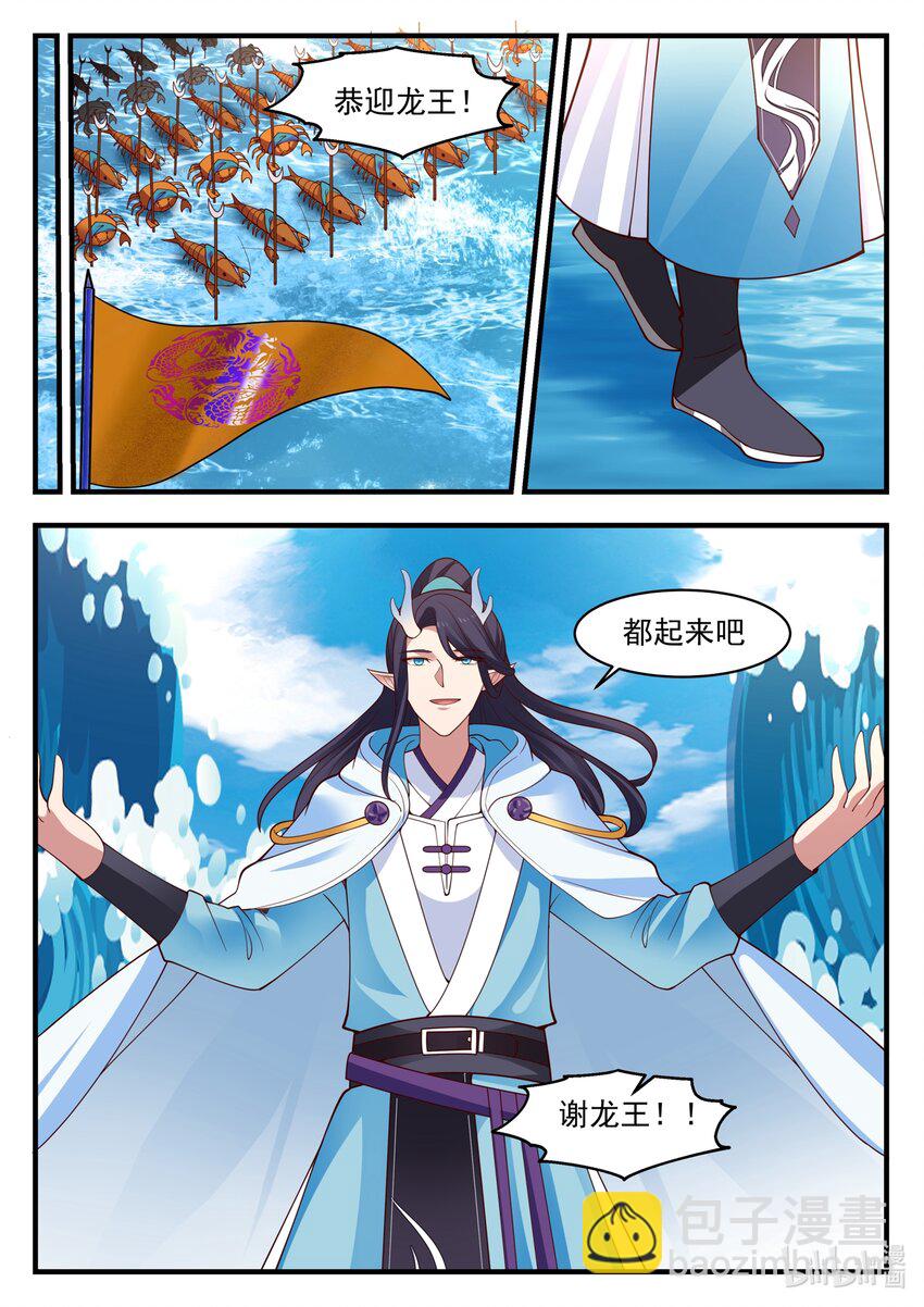 神龍王座 - 179 第一百七十九話 - 1