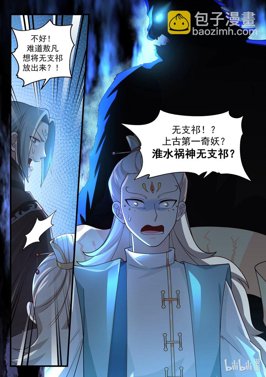 神龍王座 - 181 第一百八十一話 - 3