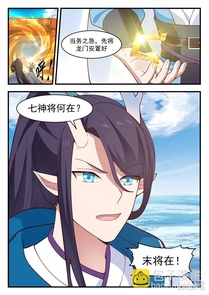 神龍王座 - 181 第一百八十一話 - 1