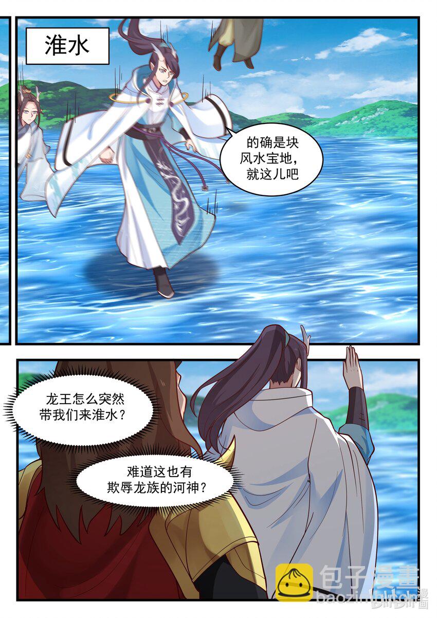 神龍王座 - 181 第一百八十一話 - 3