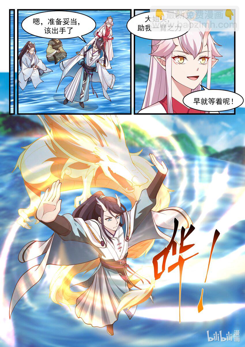 神龍王座 - 181 第一百八十一話 - 3