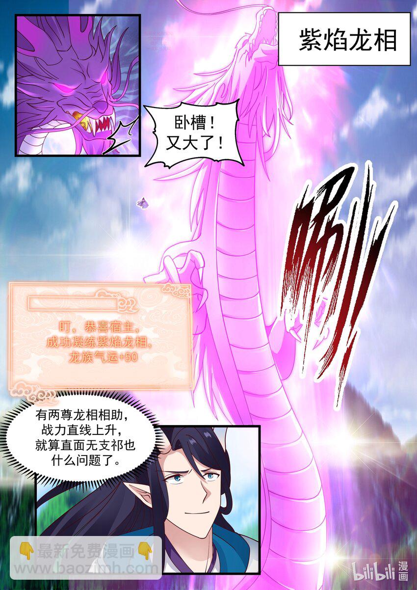 神龍王座 - 183 第一百八十三話 - 3