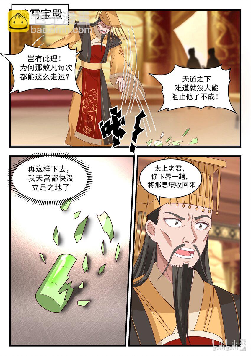 神龍王座 - 183 第一百八十三話 - 1