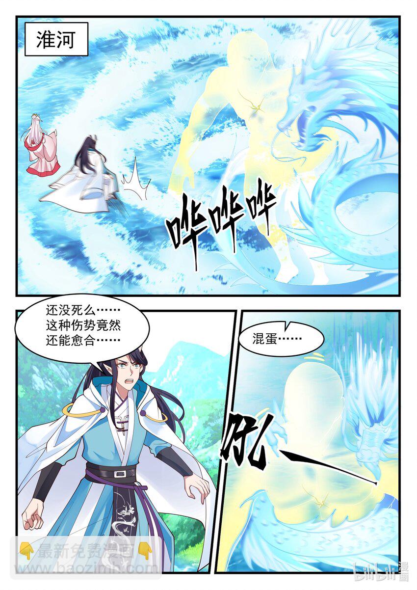 神龍王座 - 183 第一百八十三話 - 2