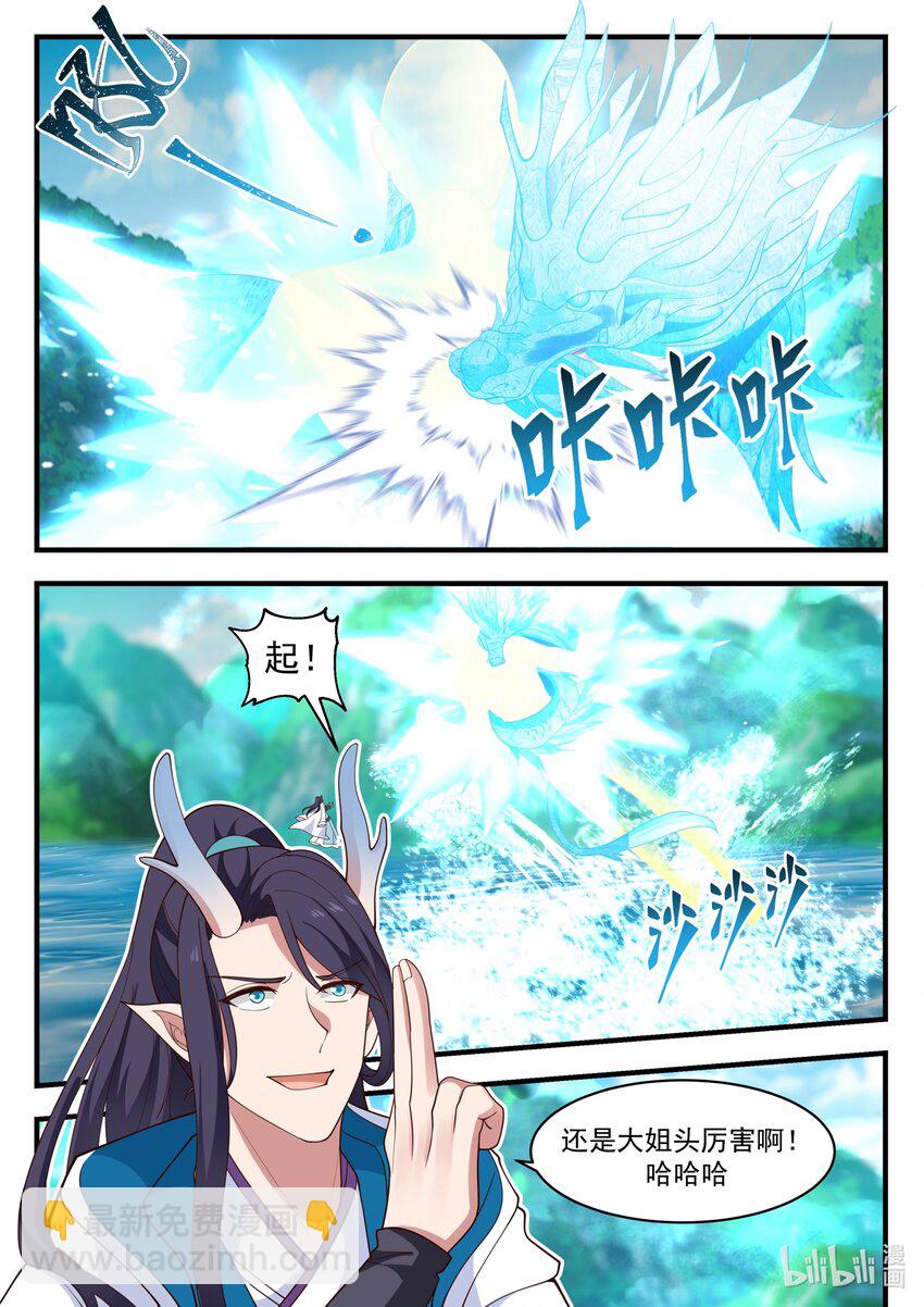 神龍王座 - 183 第一百八十三話 - 1