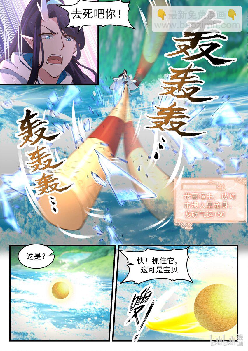 神龍王座 - 183 第一百八十三話 - 1