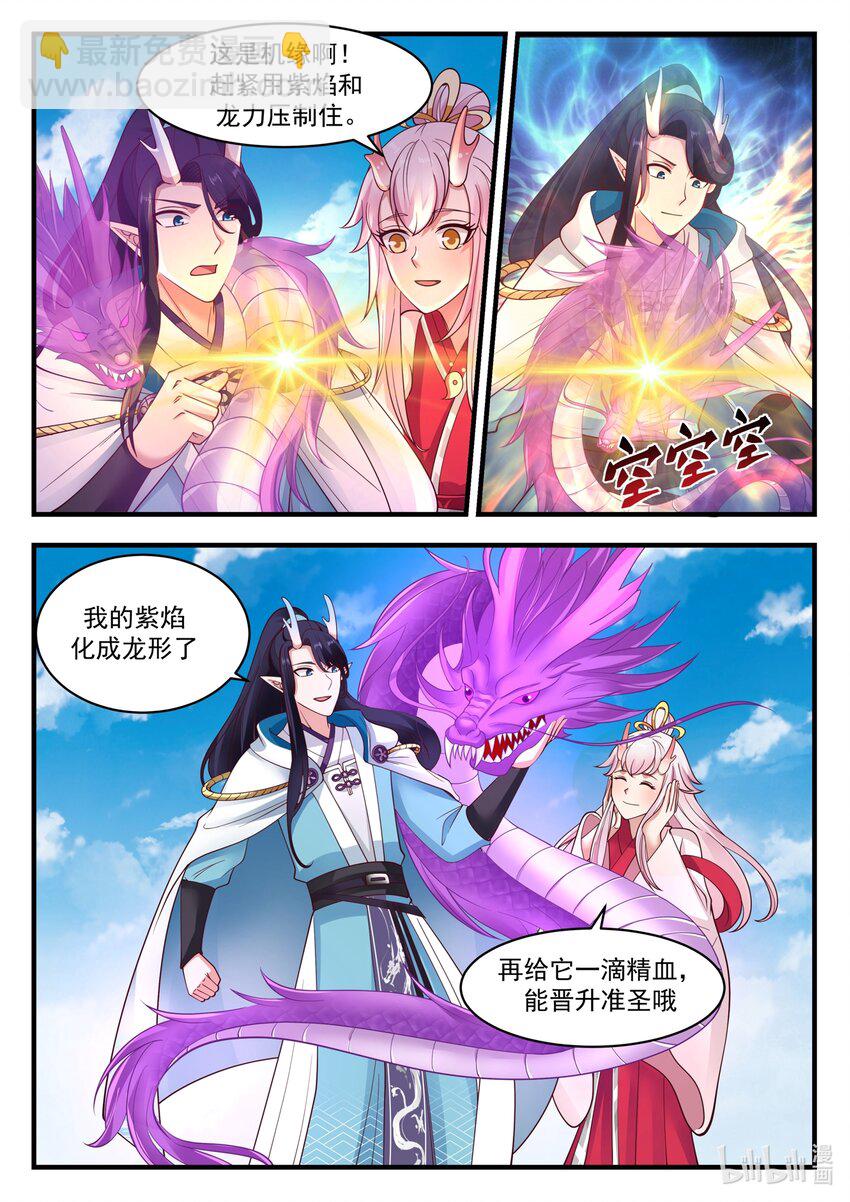 神龍王座 - 183 第一百八十三話 - 3