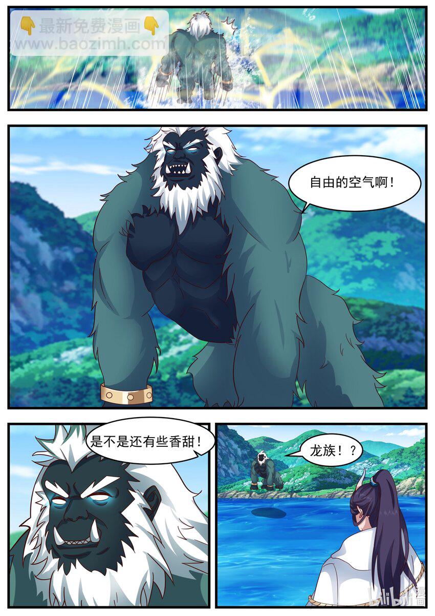 神龍王座 - 185 第一百八十五話 - 2