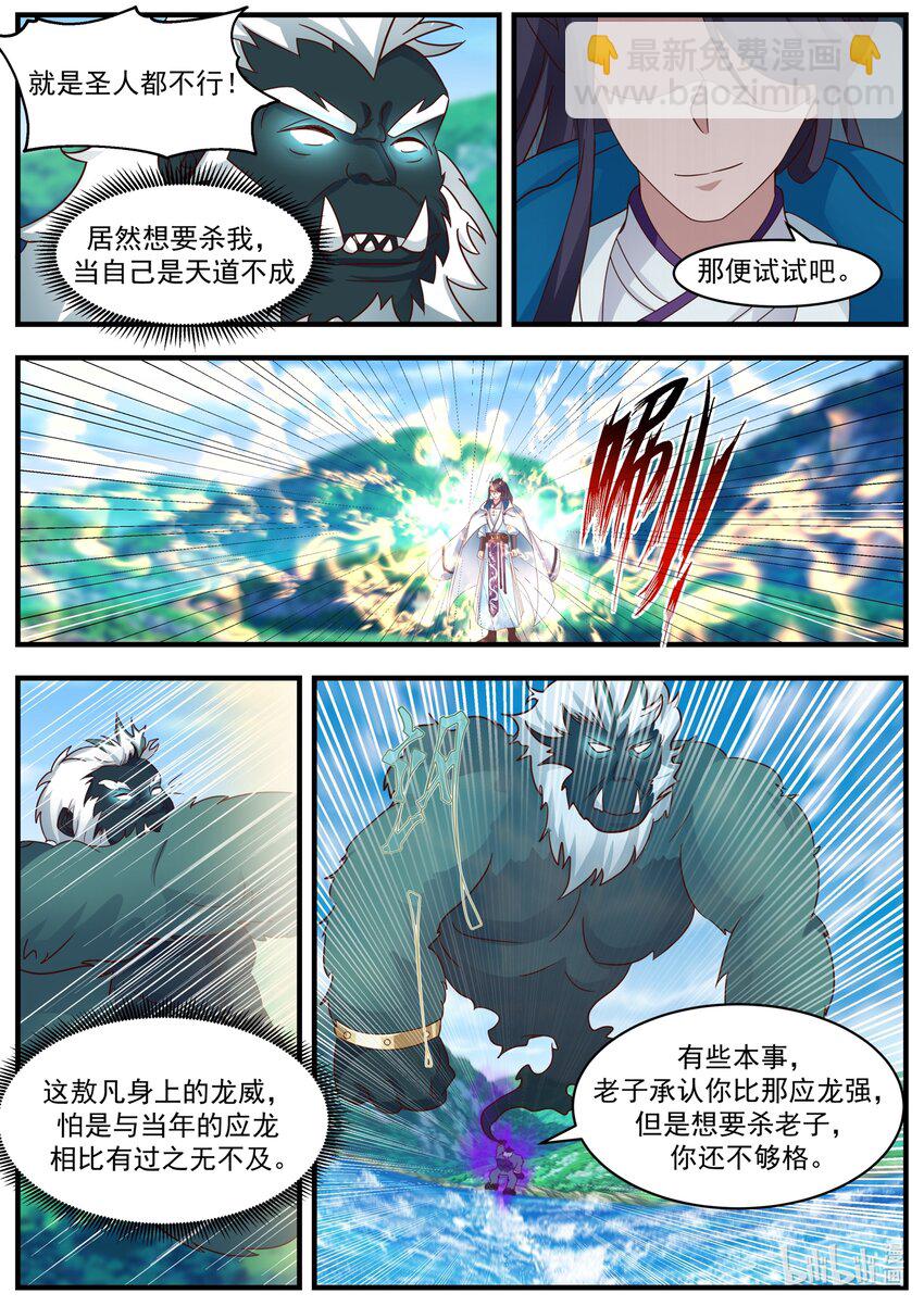 神龍王座 - 185 第一百八十五話 - 1