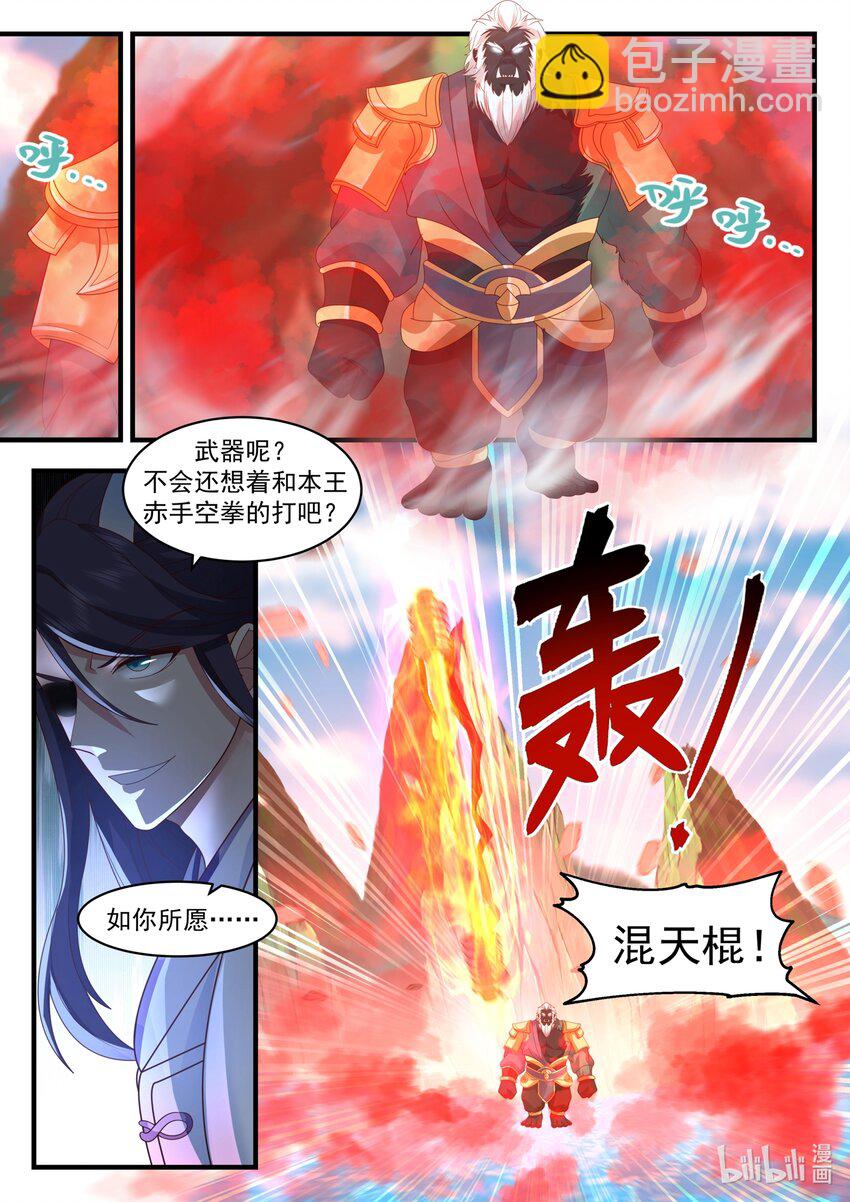 神龍王座 - 187 第一百八十七話 - 1