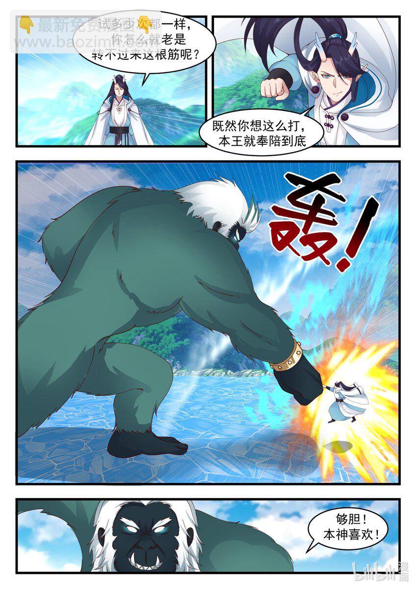 神龍王座 - 187 第一百八十七話 - 3