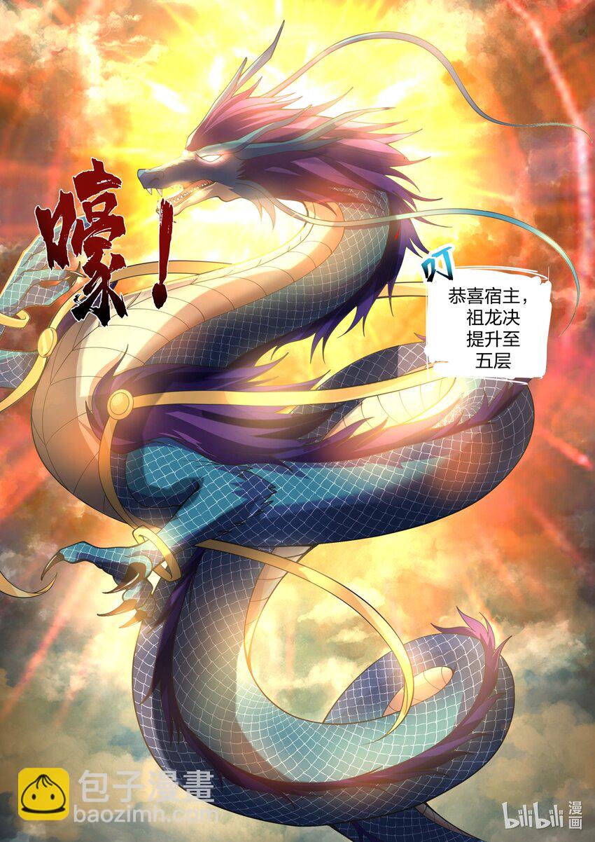 神龍王座 - 189 第一百八十九話 - 2