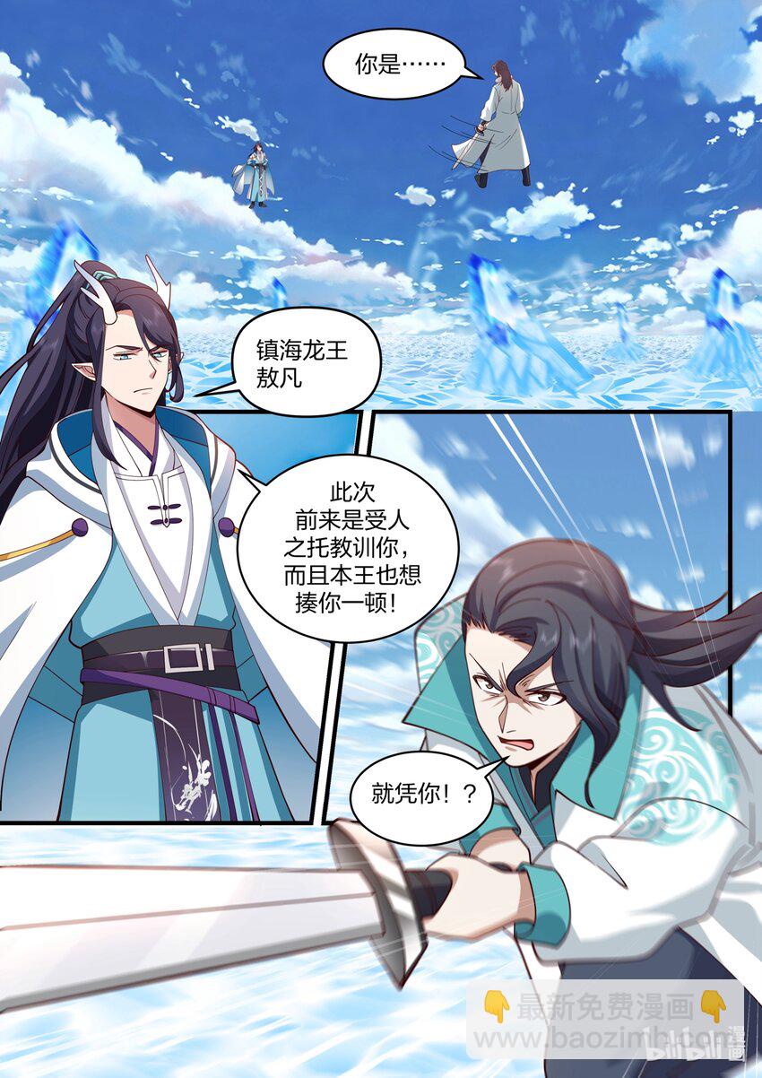 神龍王座 - 191 第一百九十一話 - 1