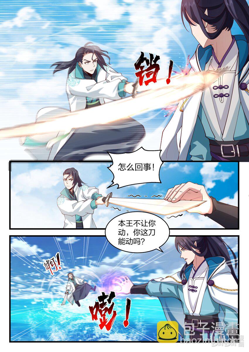 神龍王座 - 191 第一百九十一話 - 2