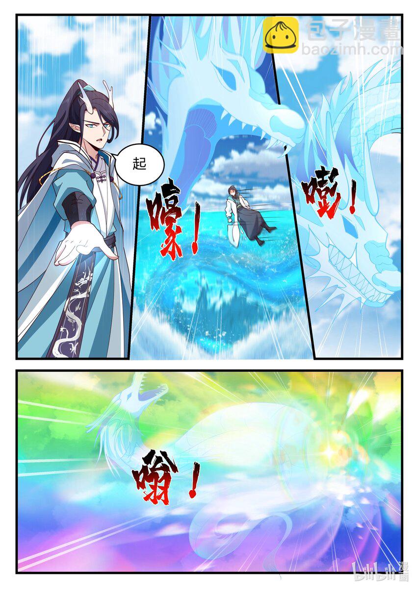 神龍王座 - 191 第一百九十一話 - 3