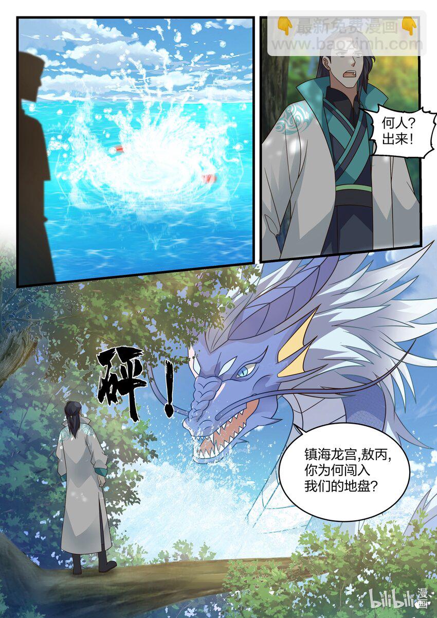 神龍王座 - 191 第一百九十一話 - 3