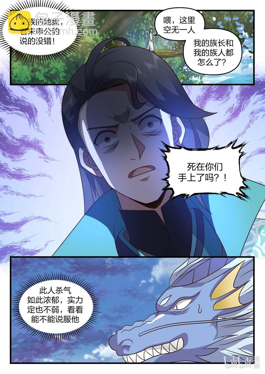 神龍王座 - 191 第一百九十一話 - 1