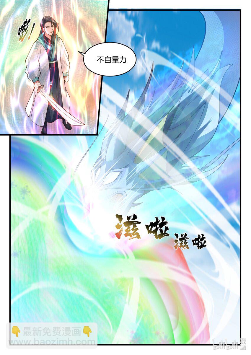 神龍王座 - 191 第一百九十一話 - 2