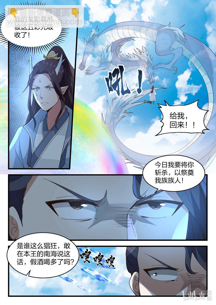 神龍王座 - 191 第一百九十一話 - 3