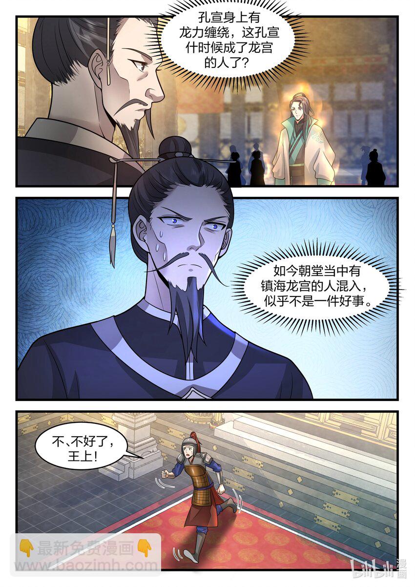 神龍王座 - 193 第一百九十三話 - 2